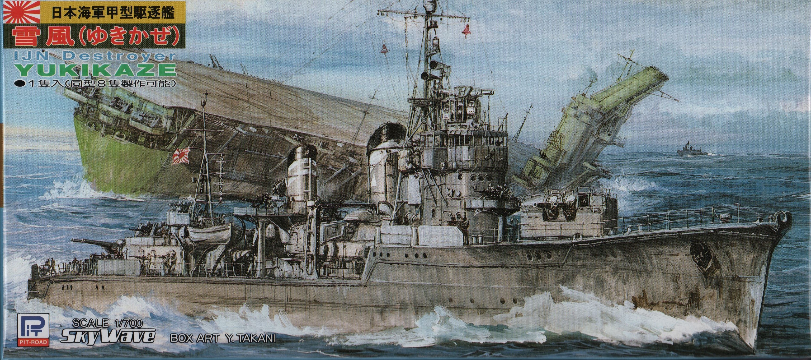 プラモデル 船 ウォーターライン  タミヤ フジミ アオシマ
